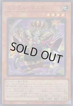 画像1: ミミグル・マスター