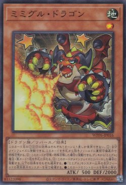 画像1: ミミグル・ドラゴン