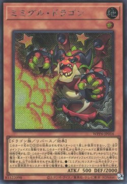 画像1: ミミグル・ドラゴン