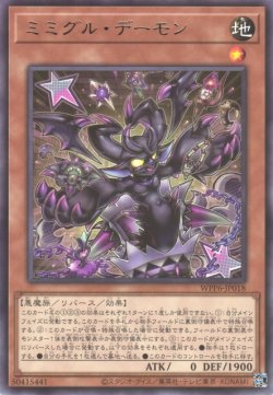 画像1: ミミグル・デーモン
