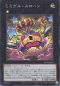 ミミグル・スローン