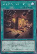 ミミグル・フォーク