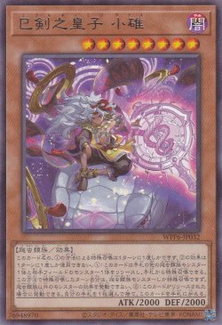 画像1: 巳剣之皇子 小碓（ミツルギ）