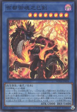 画像1: 布都御魂之巳剣（ミツルギ）