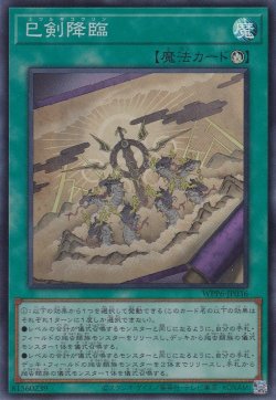 画像1: 巳剣降臨（ミツルギ）