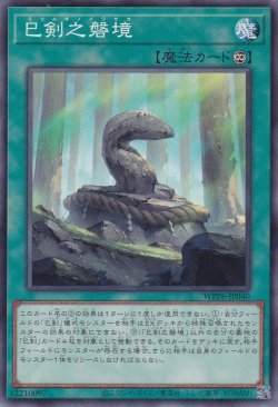 画像1: 巳剣之磐境（ミツルギ）