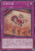 巳剣大祓（ミツルギ）