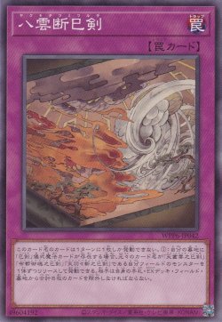画像1: 八雲断巳剣（ミツルギ）