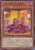 こちょぼの人形祀り（ひんなまつり）