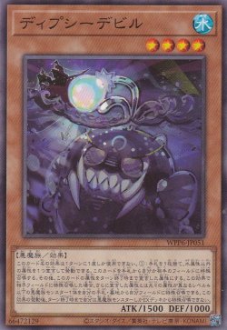 画像1: ディプシーデビル