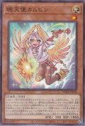 暁天使カムビン（ぎょうてんし）