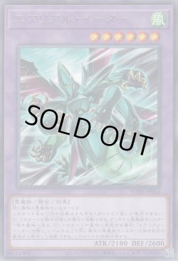 画像1: エアリアル・イーター