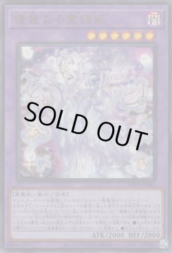 画像1: 優麗なる霊鏡姫（ネクロイップ プリンセス）