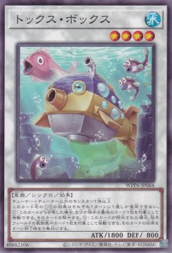 画像1: トックス・ボックス