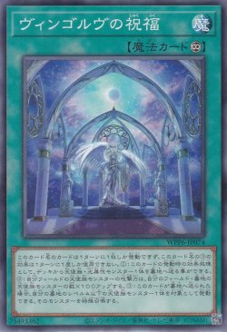 画像1: ヴィンゴルヴの祝福