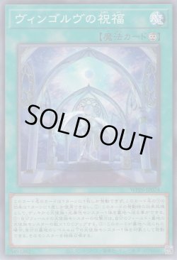 画像1: ヴィンゴルヴの祝福