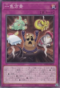 画像1: 一色万骨