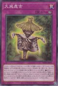 久延毘古（クエビコ）
