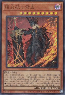 画像1: 陽炎殿の君主