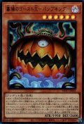 墓場のゴースト王－パンプキング－