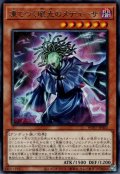 凍てつく眼光のメデューサ