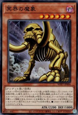 画像1: 冥界の魔象