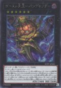 ゴースト大王－パンプキング－