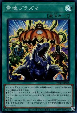 画像1: 霊魂プラズマ