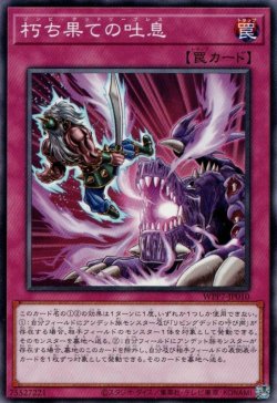 画像1: 朽ち果ての吐息