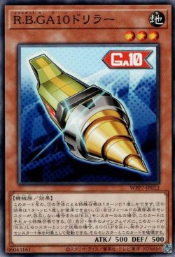 画像1: R.B.GA10ドリラー