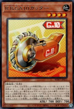 画像1: R.B.GA10カッター