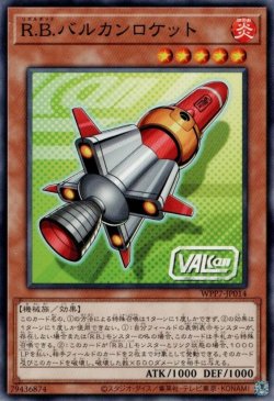 画像1: R.B.バルカンロケット