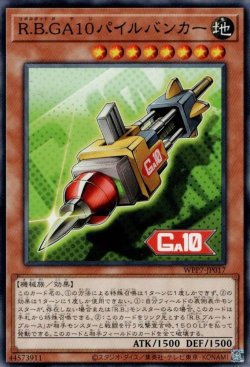画像1: R.B.GA10パイルバンカー