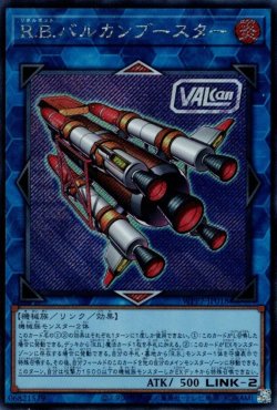 画像1: R.B.バルカンブースター