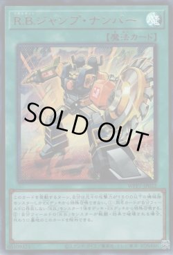 画像1: R.B.ジャンプ・ナンバー