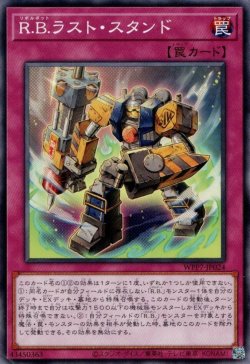 画像1: R.B.ラスト・スタンド