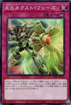 画像1: R.B.ネクスト・フェーズ