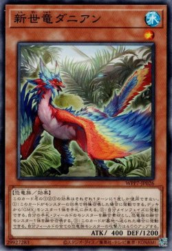 画像1: 新世竜ダニアン