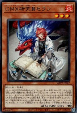 画像1: GMX研究員セラン