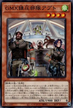 画像1: GMX鎮圧部隊アプト