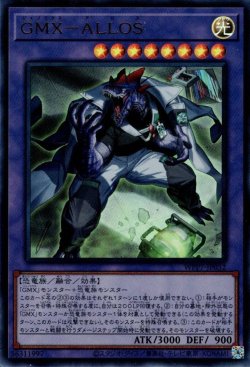 画像1: GMX－ALLOS