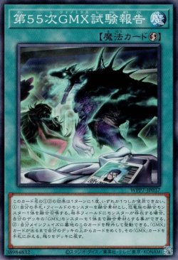 画像1: 第55次GMX試験報告