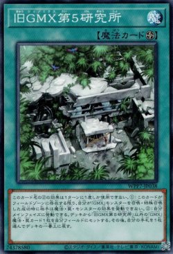 画像1: 旧GMX第研究所