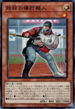 画像1: 鉄絃の犠打職人