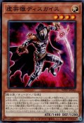 虚英雄ディスガイス