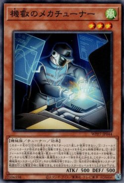 画像1: 機叡のメカチューナー