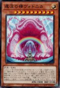 還流の精ヴォドニカ