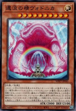 画像1: 還流の精ヴォドニカ