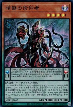 画像1: 暗翳の信仰者