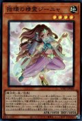 指環の精霊ジーニャ